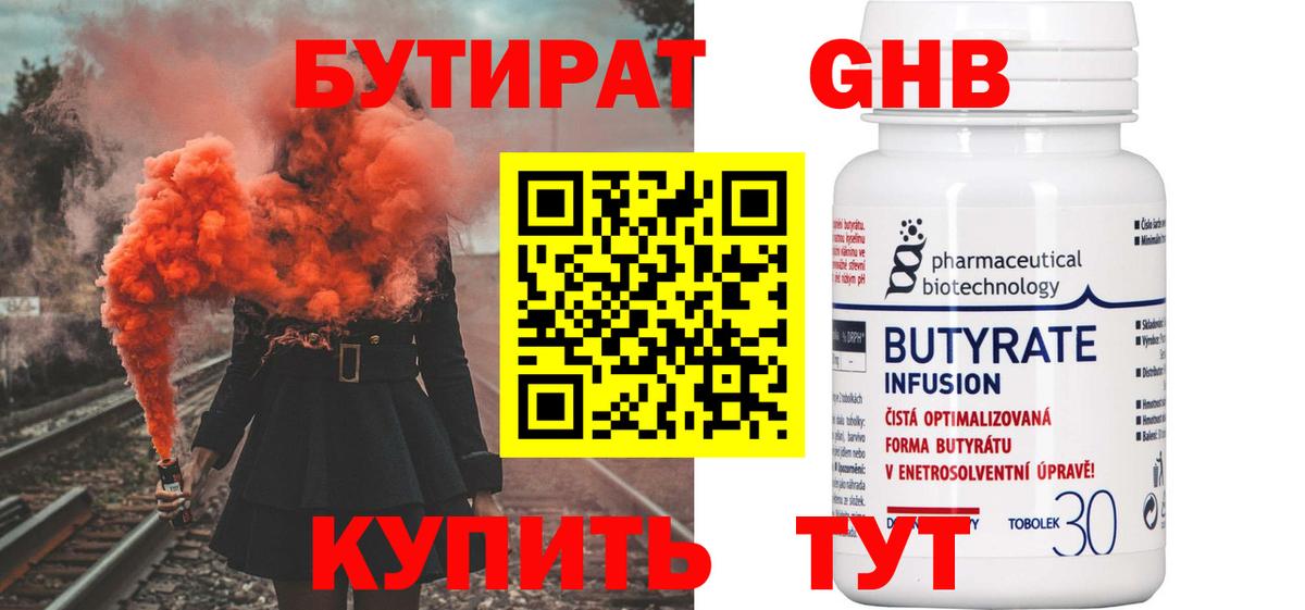 Бутират 1.4BDO Ржев