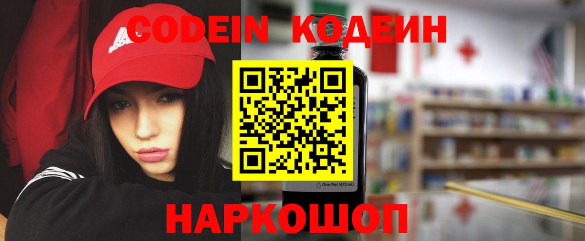 Codein напиток Lean (лин)  Кодеин Purple Drank  Ржев  Вход с VPN 