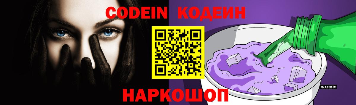 Кодеин напиток Lean (лин) Ржев